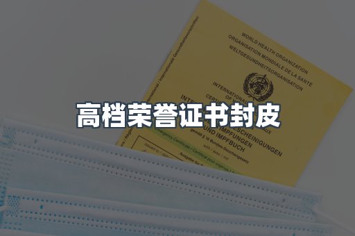 定制证件